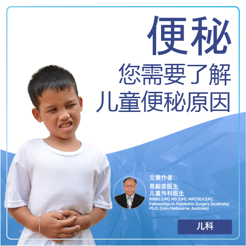 What you need to know about constipation in children?